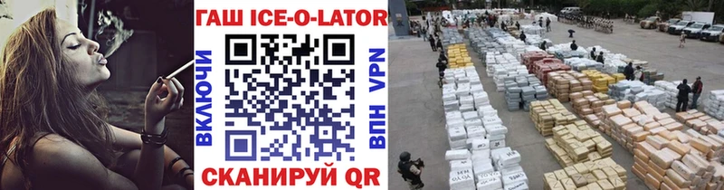 ГАШИШ ice o lator Шиханы