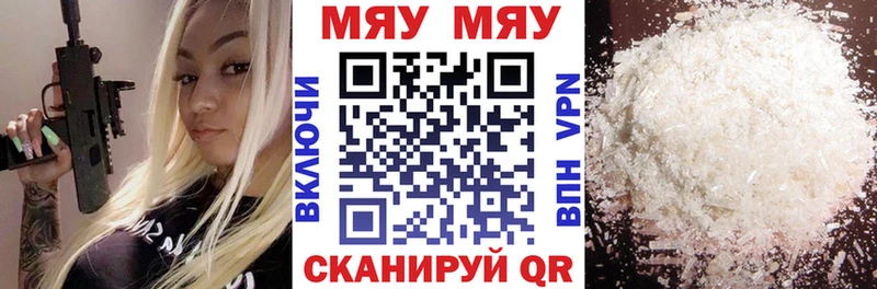 Меф мяу мяу мука Шиханы